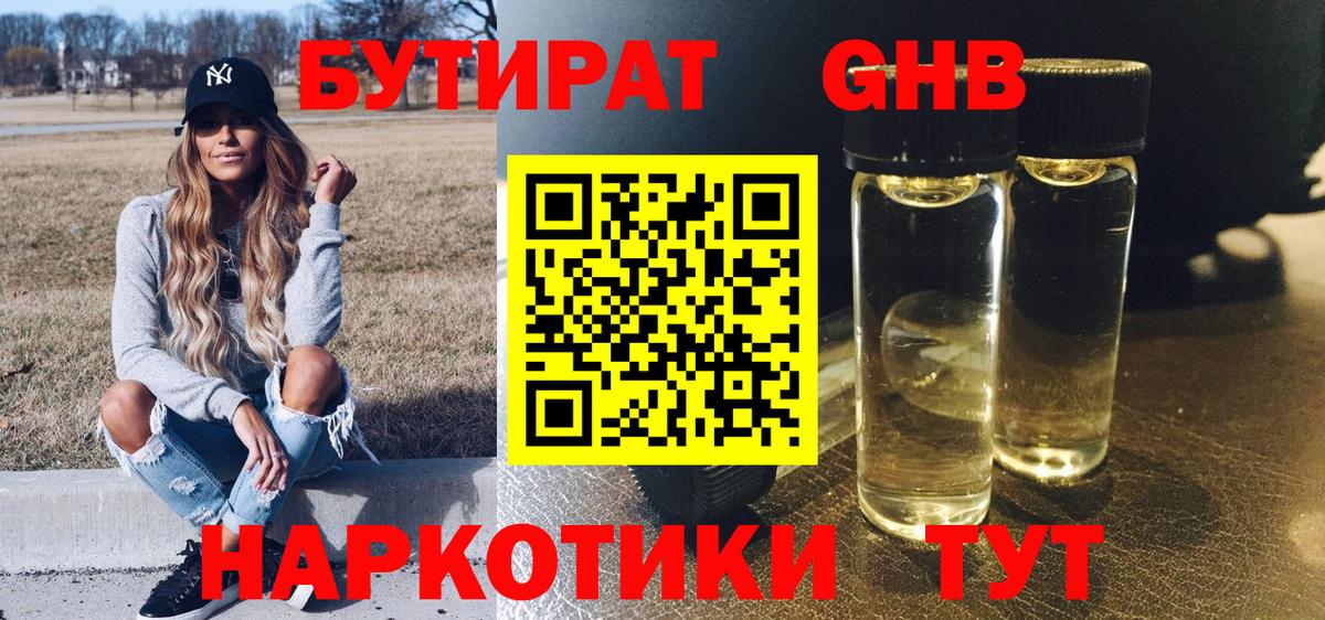 Бутират 1.4BDO Верхняя Пышма