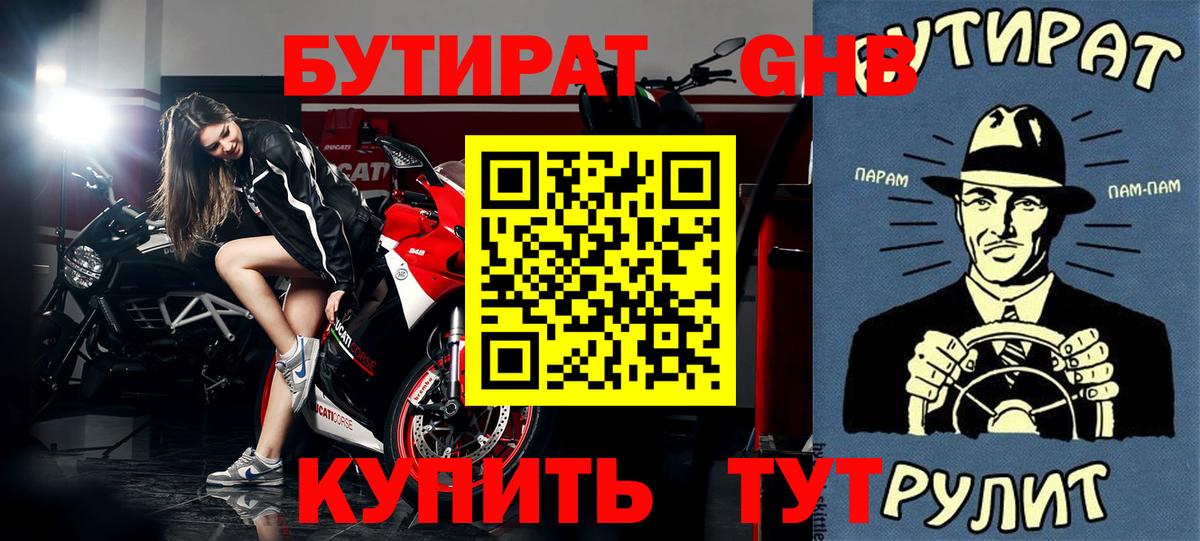 БУТИРАТ  Вход с VPN  Верхняя Пышма  Бутират BDO 