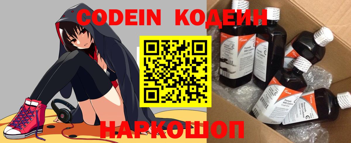 Кодеиновый сироп Lean Purple Drank  Вход с VPN  Верхняя Пышма 